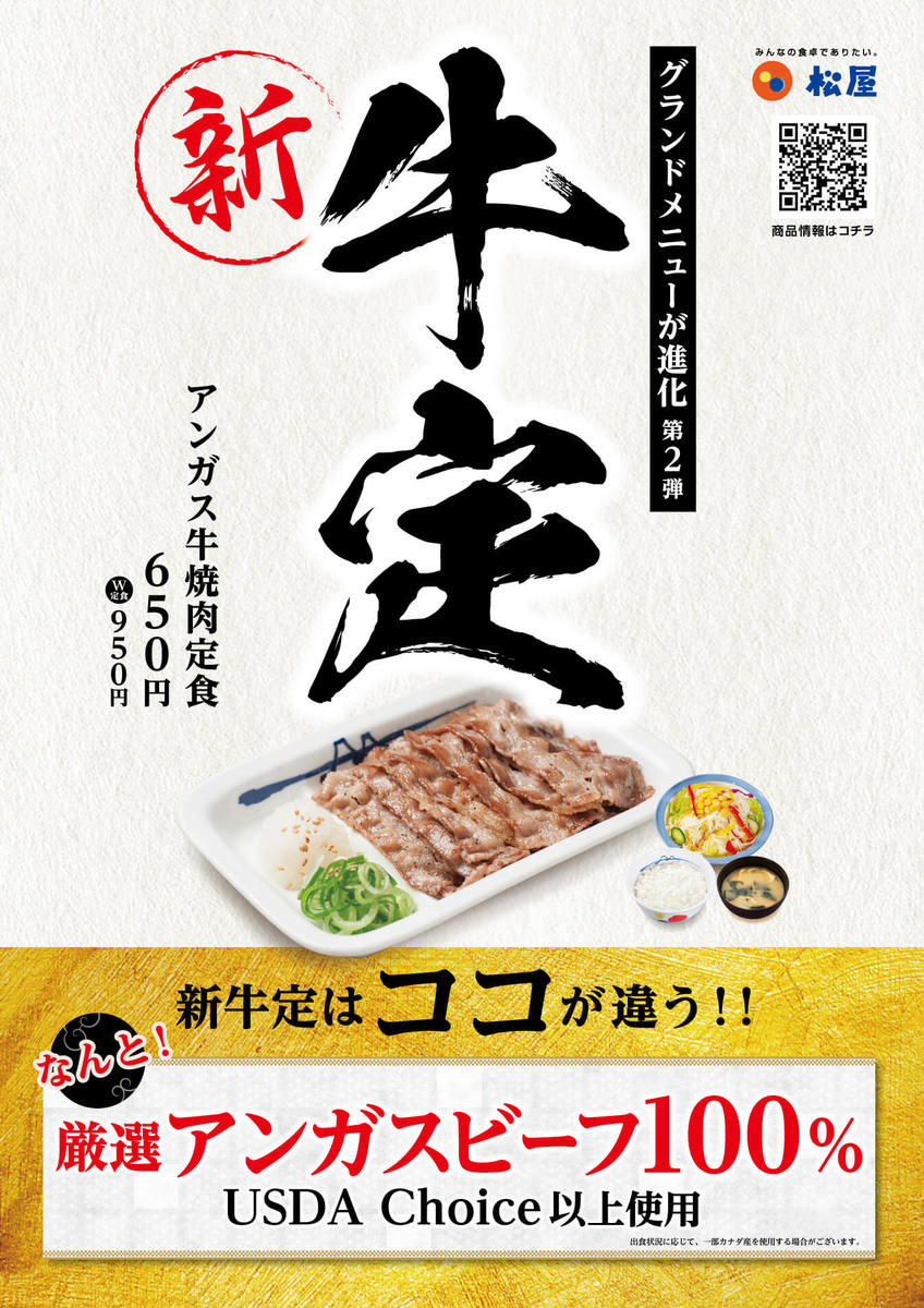 え お肉だけじゃないの 今 松屋 が超お得祭り 野菜も肉も格上げ ご飯大盛り無料 ヨムーノ