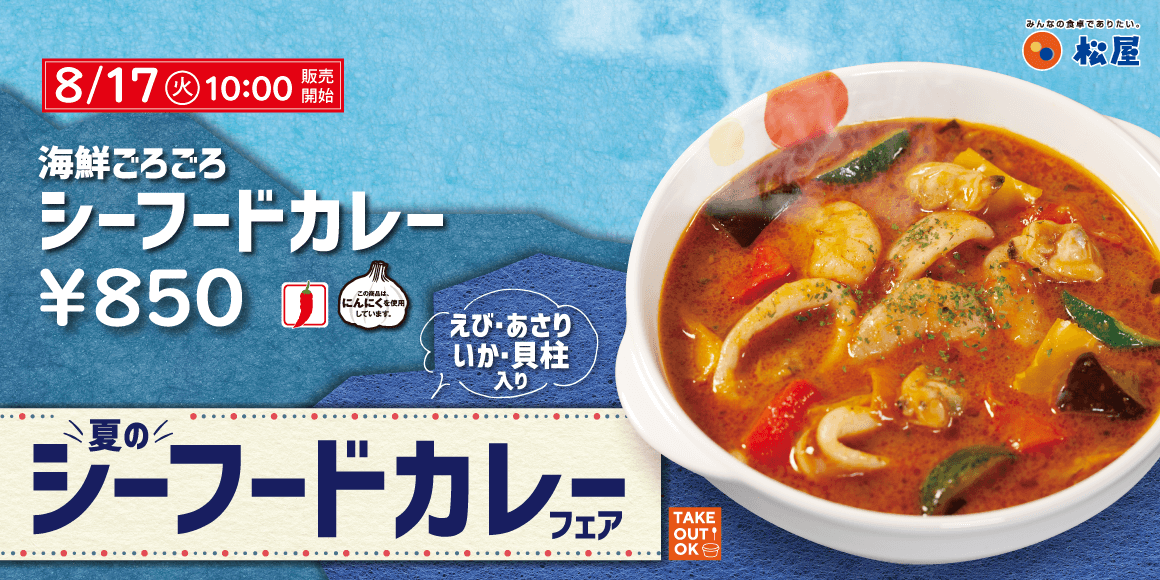 21年10月版 松屋おすすめ人気メニュー テスト販売メニューから店舗限定おかわり無料まで ヨムーノ