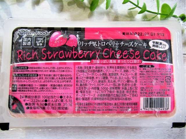 ヒルナンデスでお馴染みスー子さんも酷評 業スー 新作リッチストロベリーチーズケーキは賛否分かれる 粉っぽ スイーツ ヨムーノ ヒルナンデスでお馴染みスー子さんも酷評 業スー 新作リッチストロベリーチーズケーキは賛否分かれる 粉っぽ スイーツ ヨムーノ