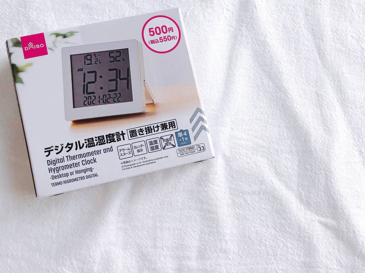 一目惚れで即購入が大正解 ダイソー デジタル湿温度計 は欲しい情報全部盛りの価格破壊家電 ヨムーノ 一目惚れで即購入が大正解 ダイソー デジタル湿温度計 は欲しい情報全部盛りの価格破壊家電 ヨムーノ