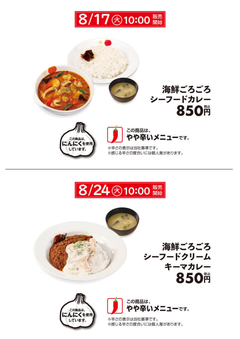 海鮮 だけど肉もゴロゴロ 松屋新メニュー シーフードクリームキーマカレー 今ならライス大盛無料 ヨムーノ 海鮮 だけど肉もゴロゴロ 松屋新メニュー シーフードクリームキーマカレー 今ならライス大盛無料 ヨムーノ
