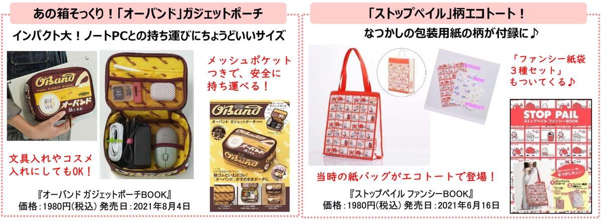 100周年記念本 2冊を同時発売 サクラクレパス レトロ文具付録に トートバッグ が付いてくる ヨムーノ 100周年記念本 2冊を同時発売 サクラクレパス レトロ文具付録に トートバッグ が付いてくる ヨムーノ
