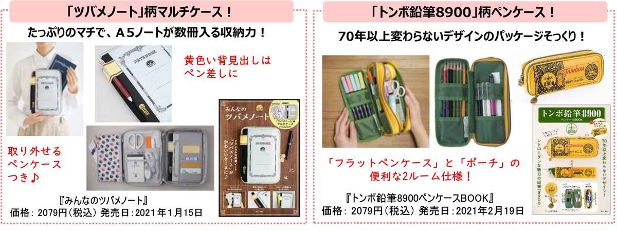 100周年記念本 2冊を同時発売 サクラクレパス レトロ文具付録に トートバッグ が付いてくる ヨムーノ