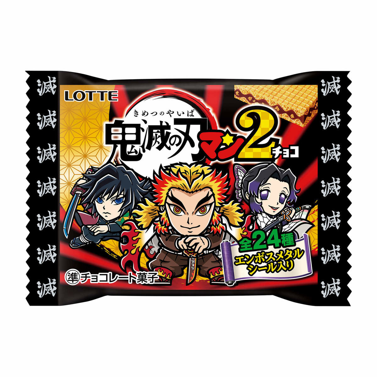 ロッテ 鬼滅の刃マンチョコ 全24種類一覧大公開 第2弾の商品化も決定 ヨムーノ