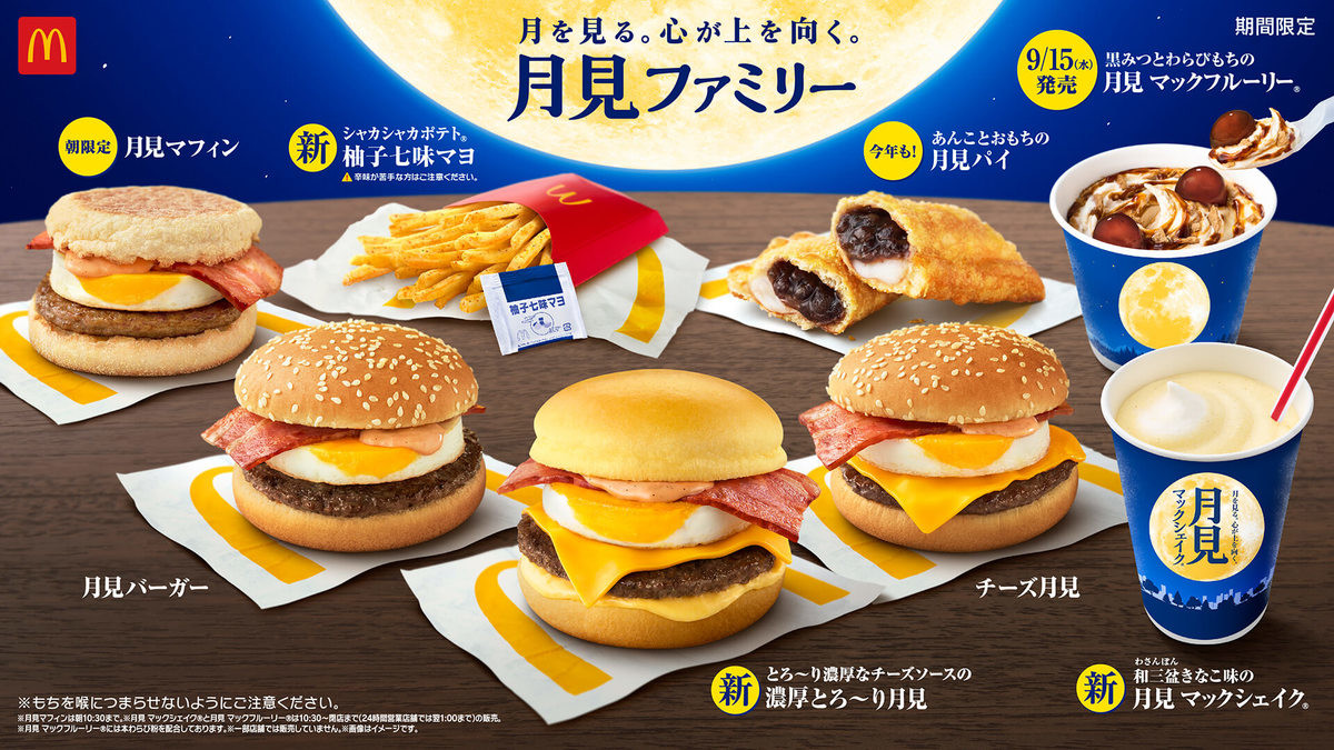 マクドナルドおすすめ人気メニュー 21年9月版 期間限定の新メニューからお得なキャンペーンまで ヨムーノ