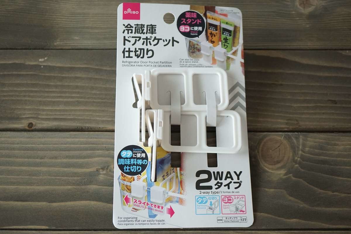 完売続出の大ヒット商品が進化 ダイソー 冷蔵庫ドアポケット仕切り で調味料ごちゃごちゃ問題を解消 ヨムーノ