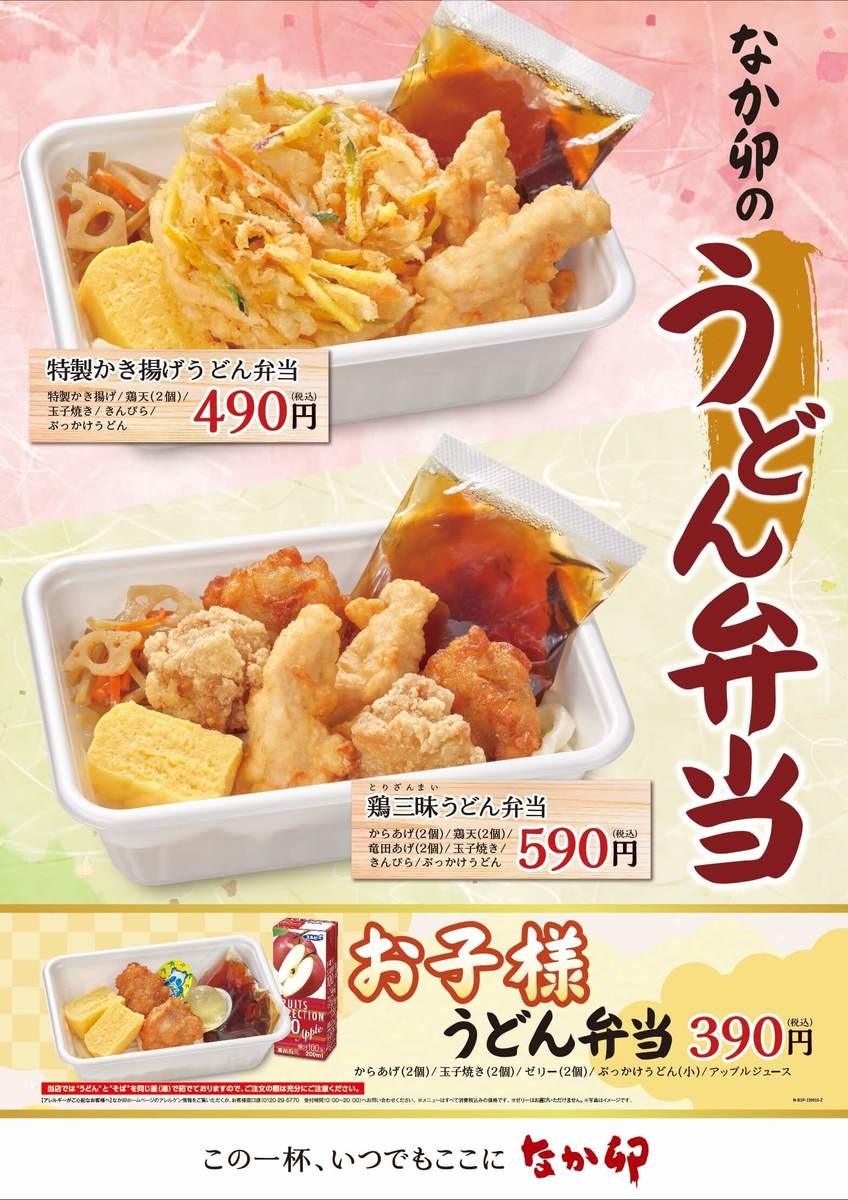 丸亀製麺に負けてないぞ なか卯 390円から参戦 麺も具も豪華すぎる うどん弁当 3種爆誕 ヨムーノ