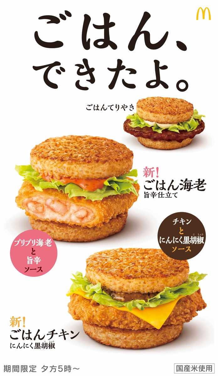 21年10月版 マクドナルドおすすめ人気メニュー 期間限定の新メニューからお得なキャンペーンまで ヨムーノ 21年10月版 マクドナルドおすすめ人気メニュー 期間限定の新メニューからお得なキャンペーンまで ヨムーノ