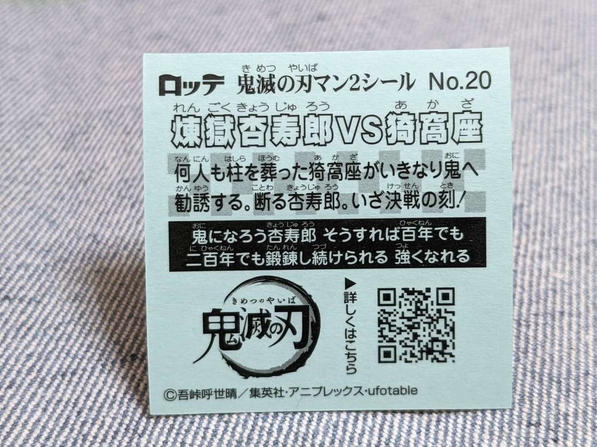 鬼滅の刃マンチョコ クイズ 全集中10問 小さく 子供になった コレ誰の名セリフ ヨムーノ