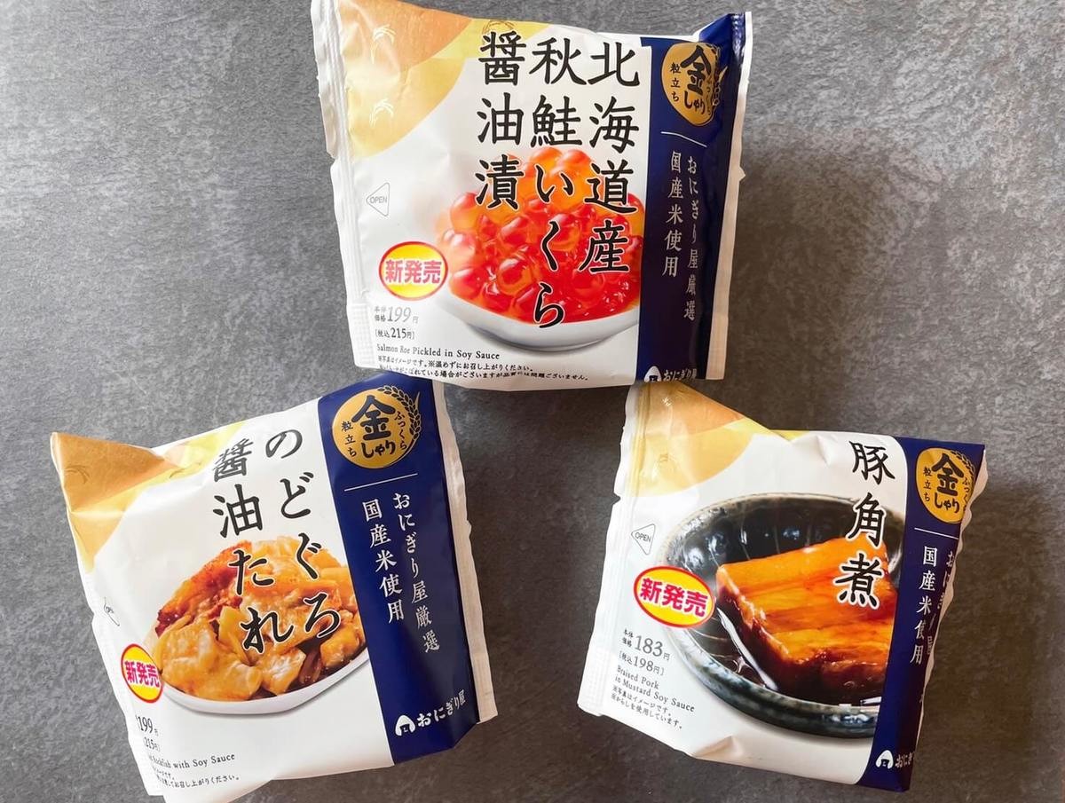 テレビ沸騰 ローソン新作おにぎり 残念 1番楽しみだったのに 泣 Vs 高くても許す レポ3選 くふうlive