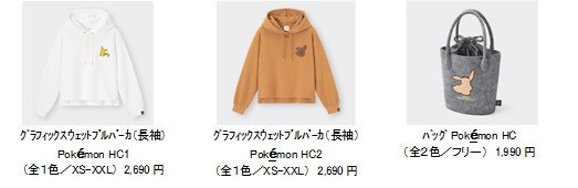 390円から今しか買えない Gu 大人気 ポケモン コラボに 冬の新作 爆誕 全56型チェック必至 ヨムーノ