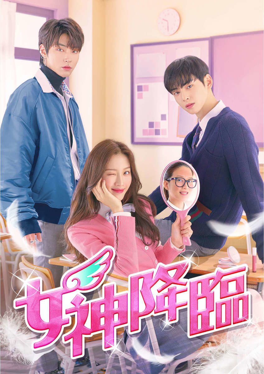 話題沸騰 漫画 女神降臨 を実写化ラブコメディ韓国ドラマ U Next ヨムーノ