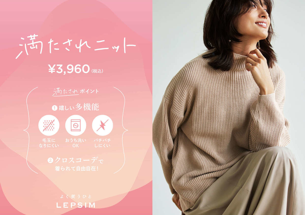アラフォー必見 レプシィム 静電気軽減 毛玉になりにくい 洗濯機ok 満たされニット 爆誕 ヨムーノ