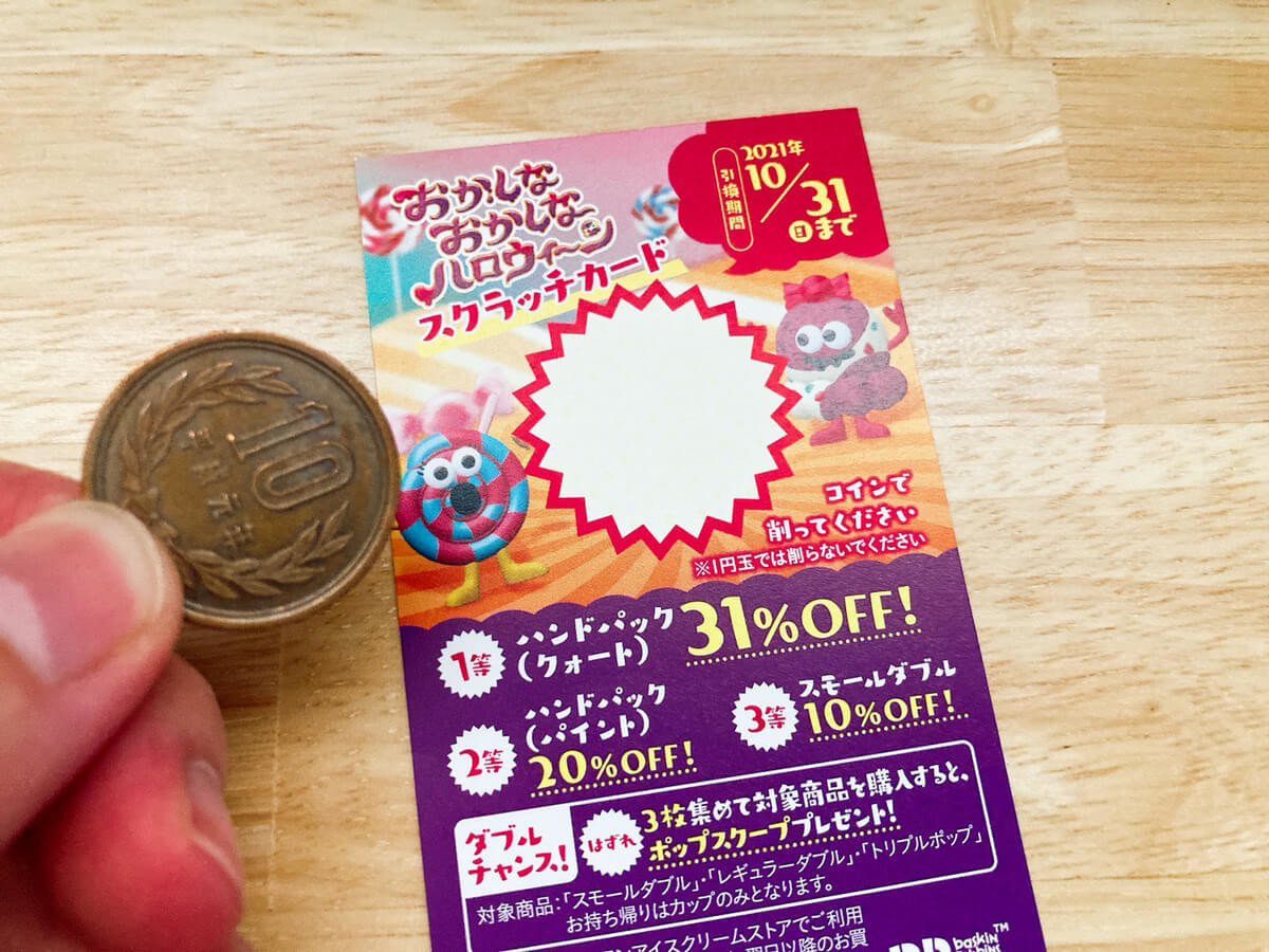 10月は サーティワン で運だめし ハズレてもwチャンスあり ハロウィンスクラッチをやってみたレポ ヨムーノ