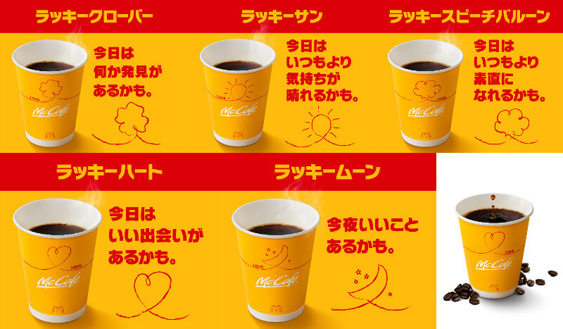 2週間だけ マック コーヒー全サイズ100円 ついにスタート おかわり自由復活 は絶望的 ヨムーノ