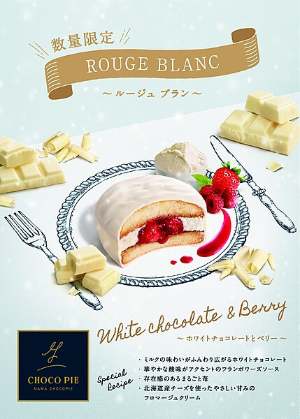 史上初 幻の 生 ホワイトチョコパイ は消費期限2日の本格レア 1日50個限定は売切れ必至 ヨムーノ