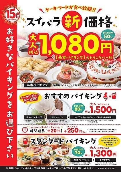 バレンタインはスイパラへ 1 000円でピンク一色スイーツ食べ放題 ヨムーノ