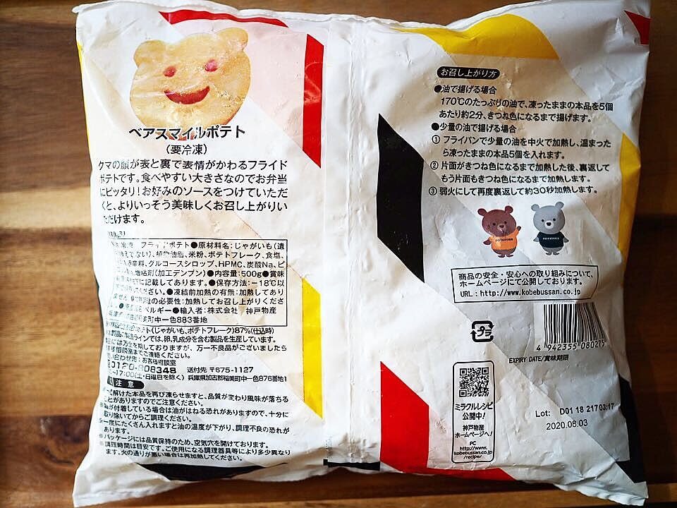 業務スーパーおすすめ冷凍食品「ペアスマイルポテト」のお手軽調理法 | ヨムーノ