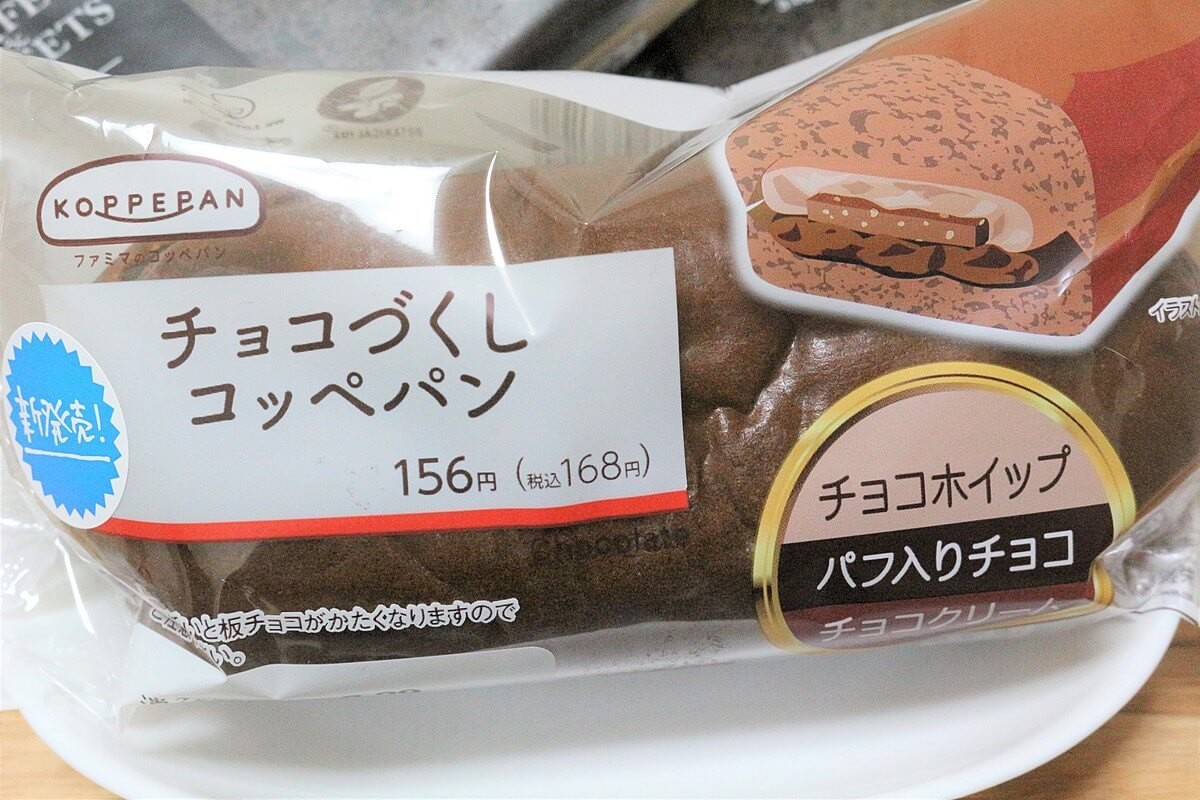 ファミマでしか買えない 新商品からロングセラーまでチョコ好きを唸らせるめちゃウマ4選 ヨムーノ