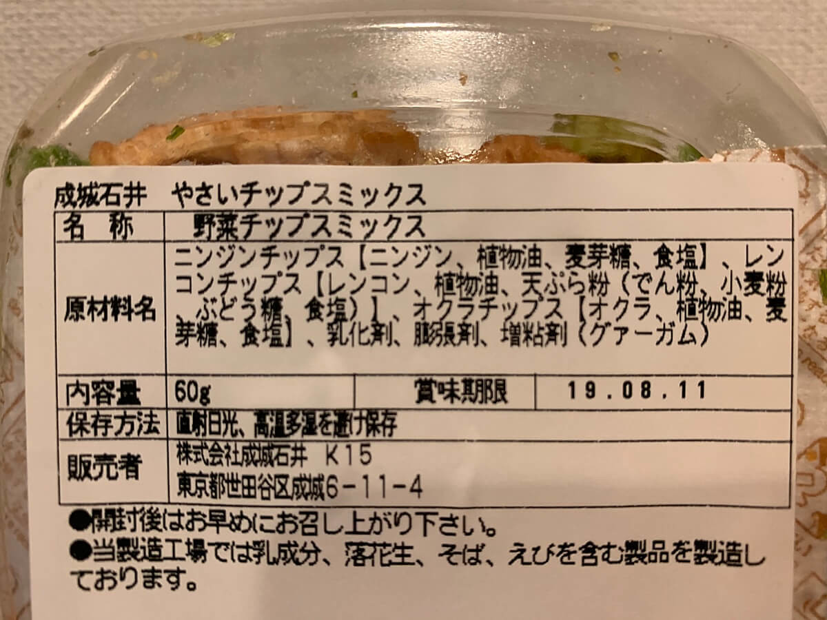 成城石井でしか買えない おやつ 総菜 とくかく便利な 野菜チップス もぐもぐタイム ヨムーノ