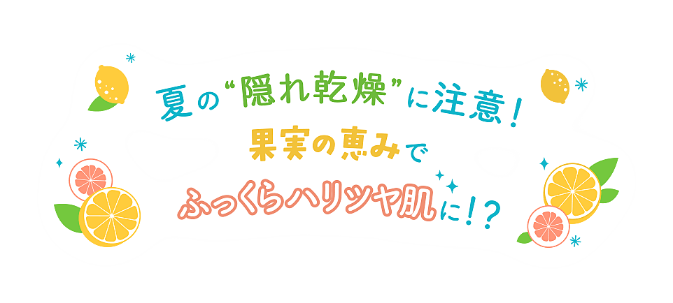 あなたはどっち 今だけ限定ふたつの 夏ルルルン 登場 1 0円で夏の肌悩みプルッと解決 ヨムーノ