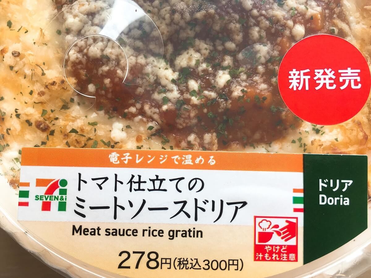 セブンイレブンおすすめ弁当 セブンイレブンで300円大満足ランチ 地味にコスパ最高な ドリア があるんです ヨムーノ