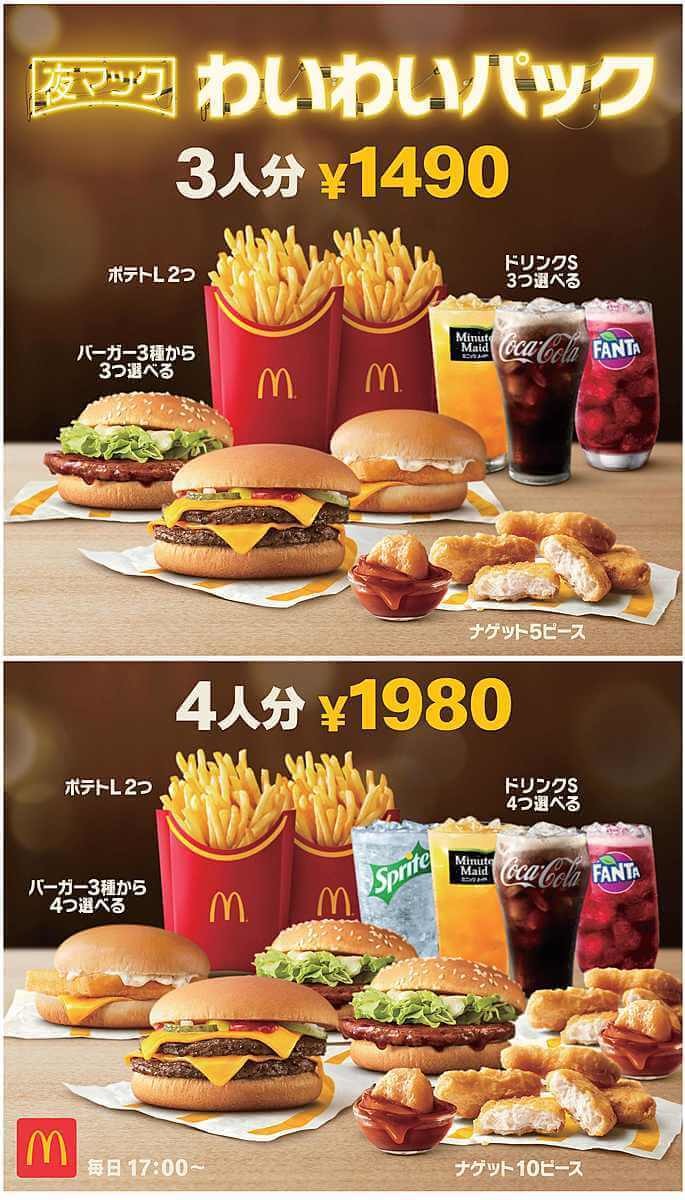 今なら最大780円もおトク マクドナルドに行くなら夕方5時以降しかない ヨムーノ