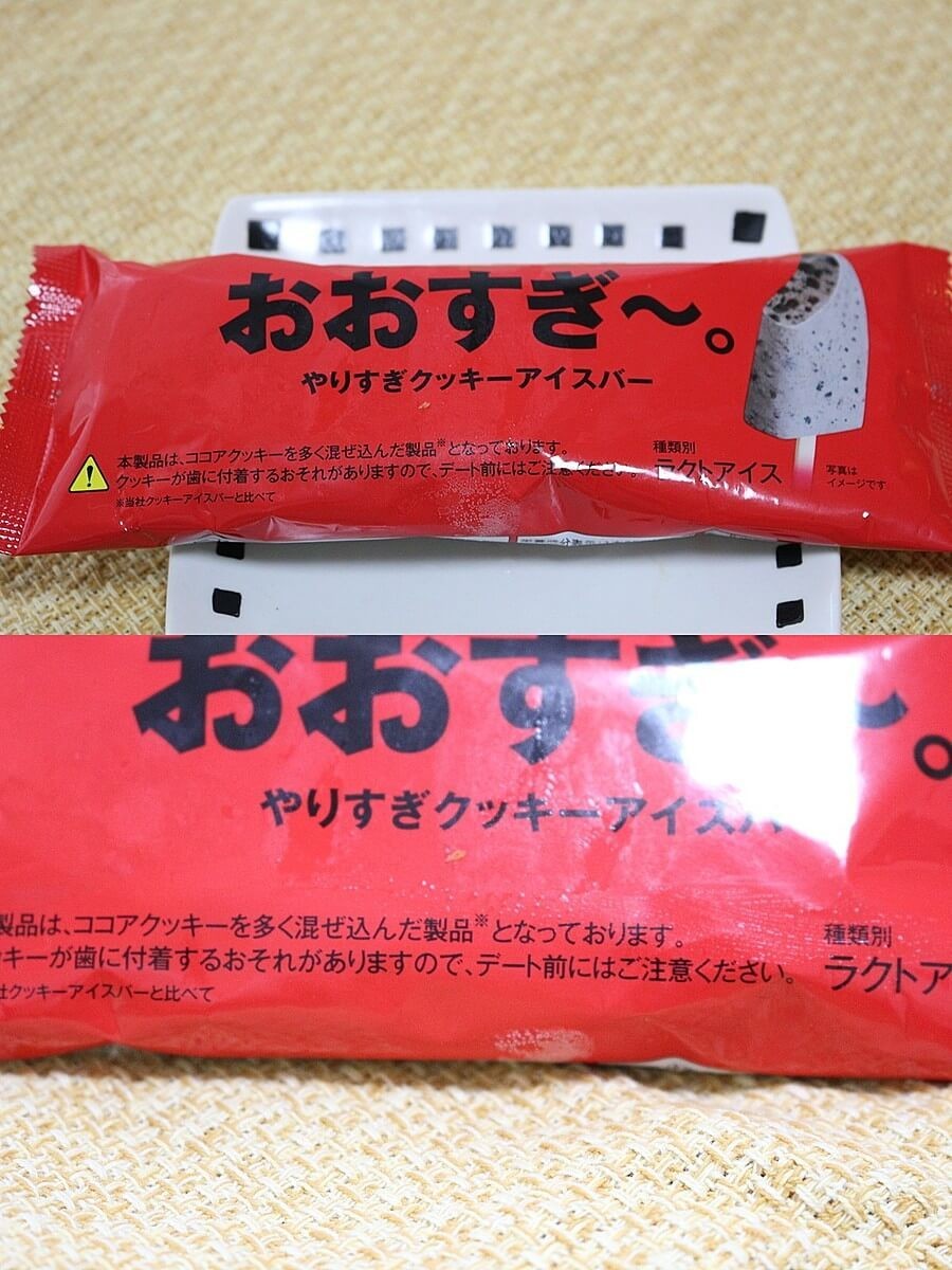 本当に やりすぎ だよセブンさん 人生初 もう絶対買わない と心に決めた戦意喪失アイス ヨムーノ