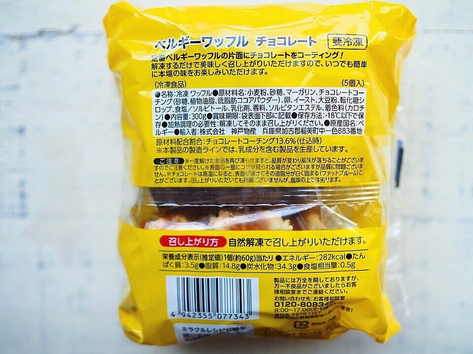 業務スーパーおすすめ冷凍スイーツ「ベルギーワッフル チョコレート」は1個50円で神レベル | ヨムーノ