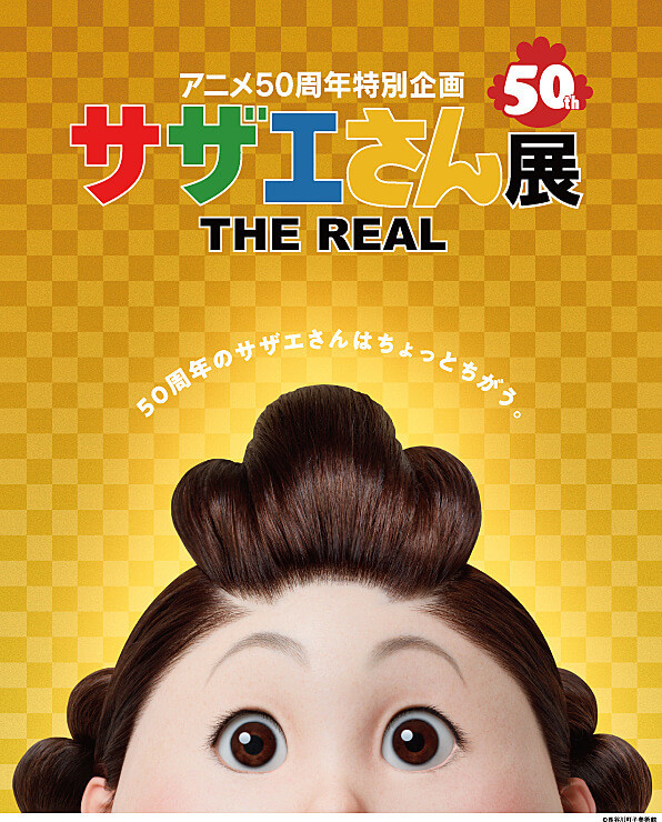 これは怖い 笑える アニメ サザエさん が大阪 大丸梅田店に超リアルになってやってくる ヨムーノ
