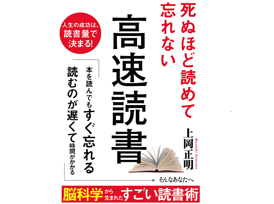 一夜漬け が懐かしい 今は 死ぬほど読めて忘れない 高速読書をする時代 ヨムーノ