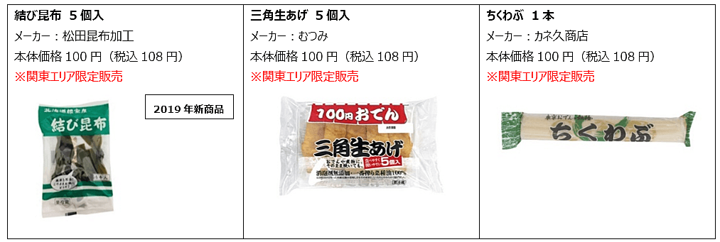 売れない理由が見つからない 6本 5本入りでも100円 バカ売れローソン100 おでん ヨムーノ