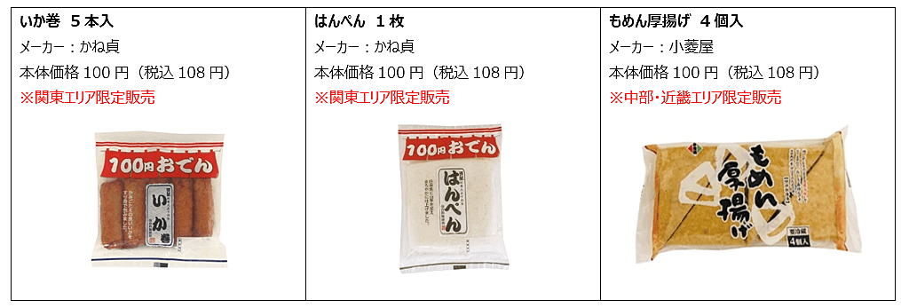 売れない理由が見つからない 6本 5本入りでも100円 バカ売れローソン100 おでん ヨムーノ