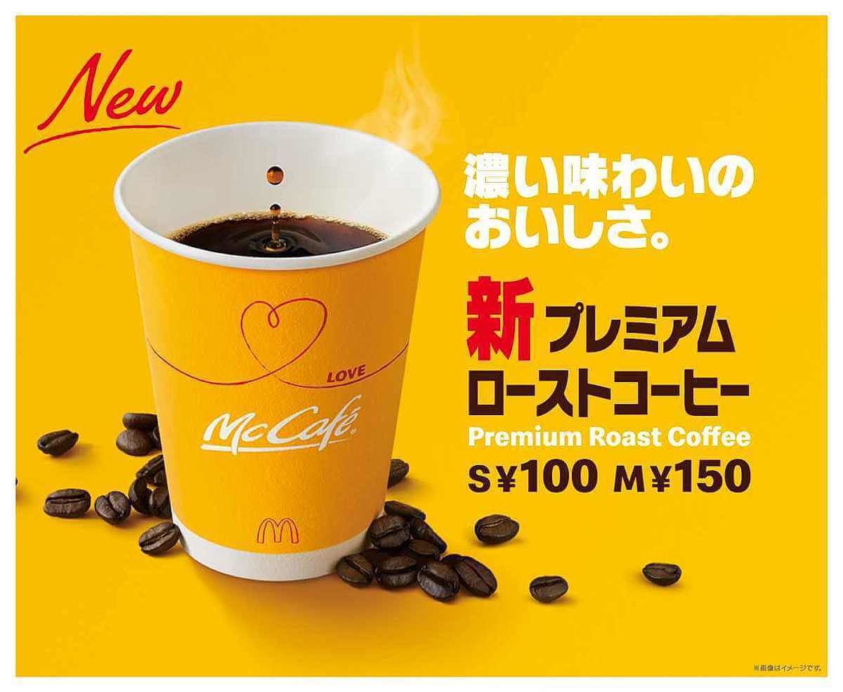 マクドナルドの100円コーヒーがもっと美味しくなる 期間限定0円でホットコーヒーが飲めるキャンペーンもスタート ヨムーノ