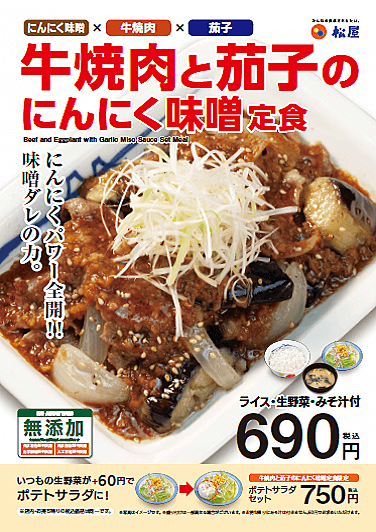 松屋おすすめ人気メニュー 21年8月版 テスト販売メニューから店舗限定おかわり無料まで ヨムーノ