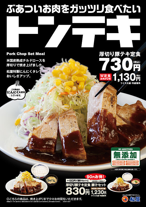 松屋おすすめ人気メニュー 21年1月版 総選挙第1位 シュクメルリ鍋定食 復刻 ヨムーノ