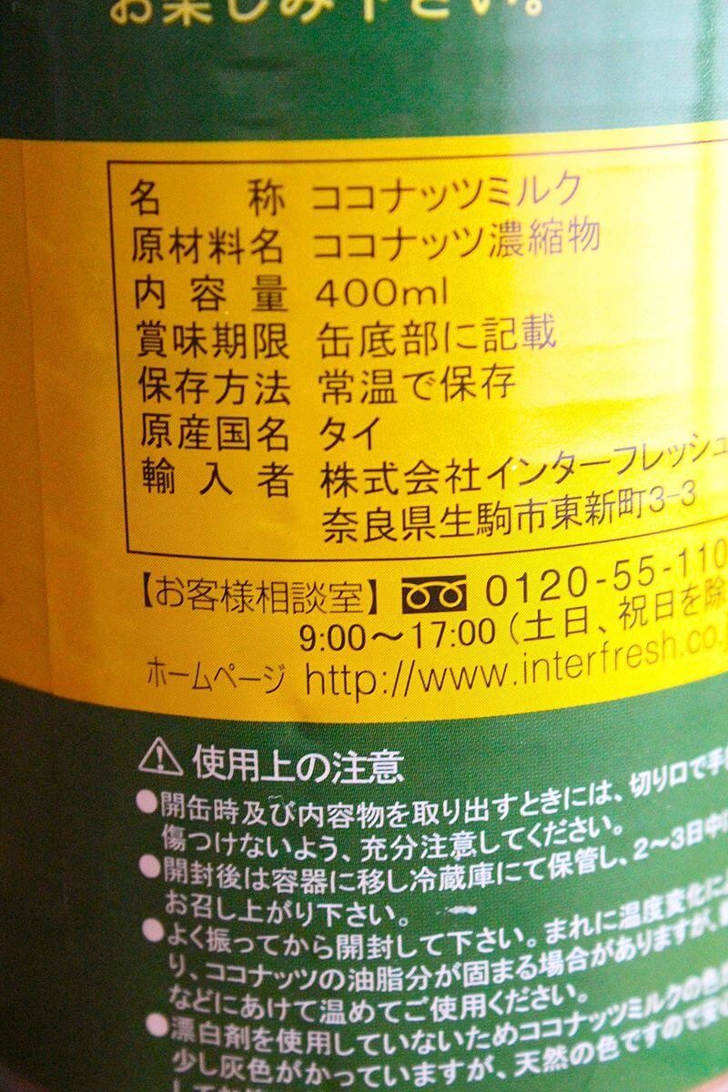 ドンキ 無添加ココナツミルク が半額以下でお買い得 タイカレーのレシピつき