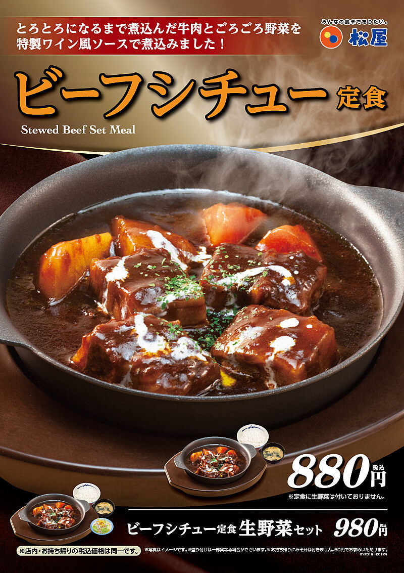 松屋おすすめ人気メニュー 21年8月版 テスト販売メニューから店舗限定おかわり無料まで ヨムーノ