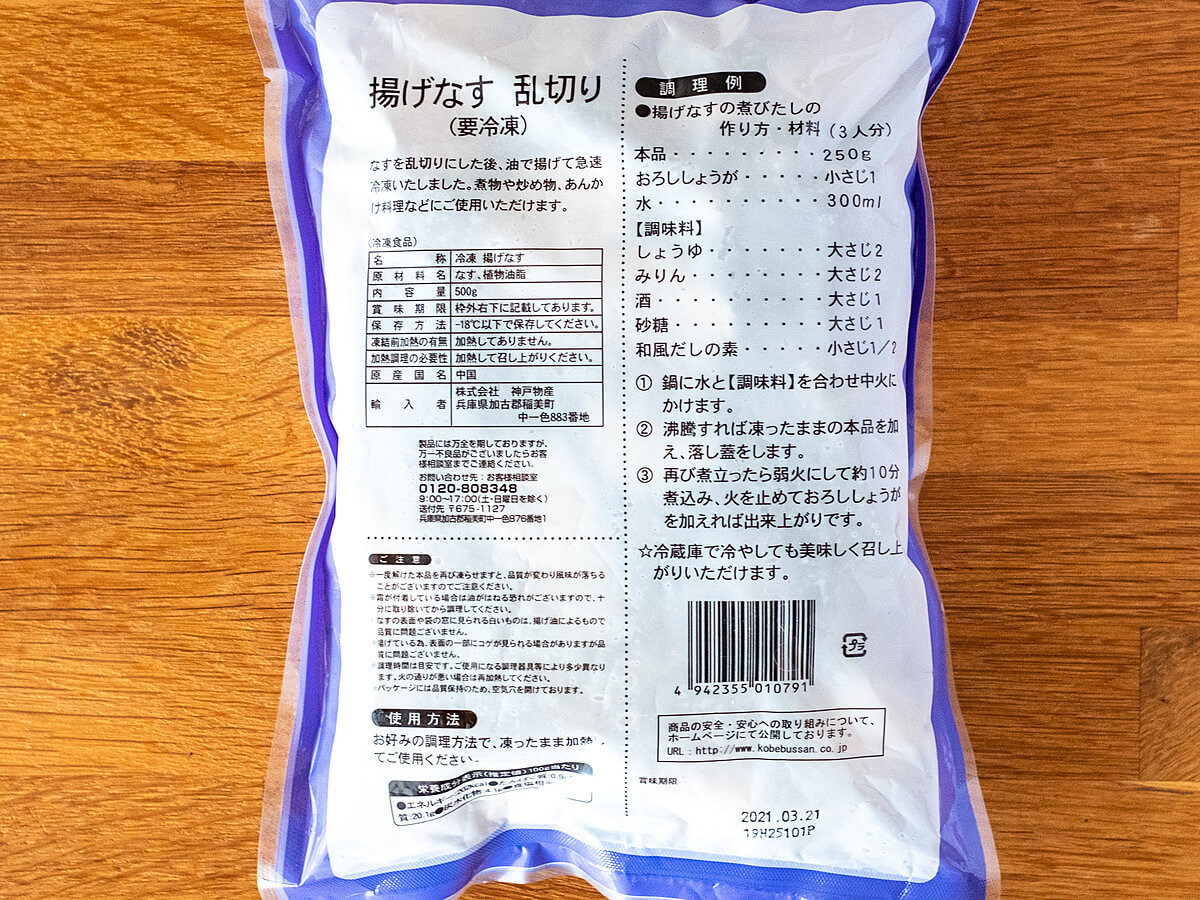 たっぷり500gで167円ってさすが！”あると助かる”業務スーパー「揚げなす乱切り」アレンジレシピ2選 | ヨムーノ