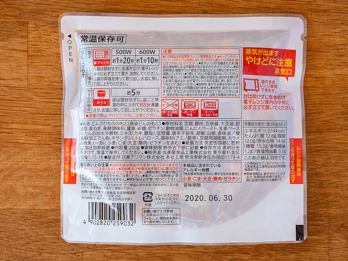 さすがセブン と言わざるを得ない レトルトだけど超本格派 アレンジ自在 麻婆丼 ヨムーノ