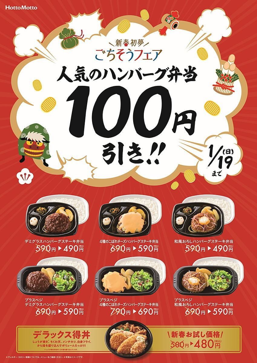 ほっともっと ハンバーグステーキ弁当 が100円引き お得なフェアは10日間限定 ヨムーノ