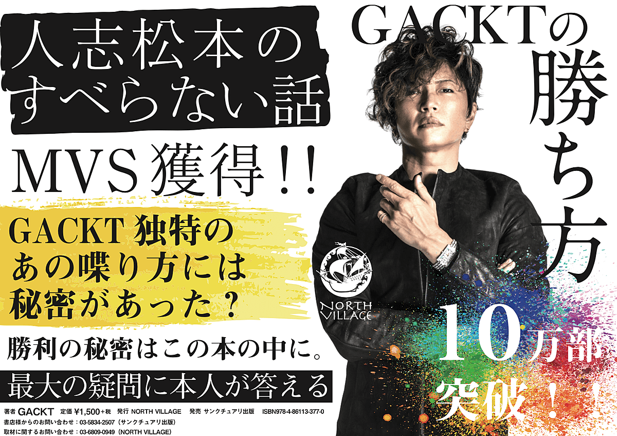 Gacktは 芸能人格付けチェック だけじゃない すべらない話 でも実力を発揮できる理由は Gacktの勝ち方 にあった ヨムーノ