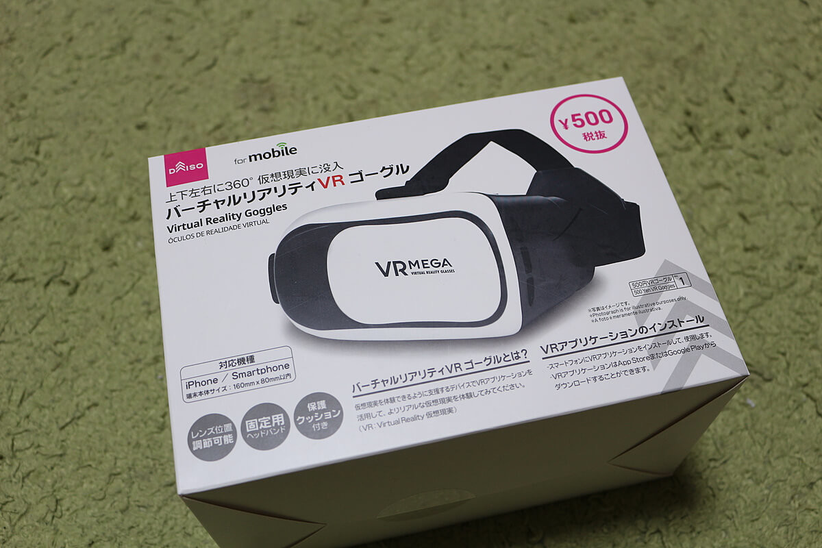 おすすめvrゴーグル ダイソー バーチャルリアリティvrゴーグル 500円でも十分通用するクオリティ ヨムーノ