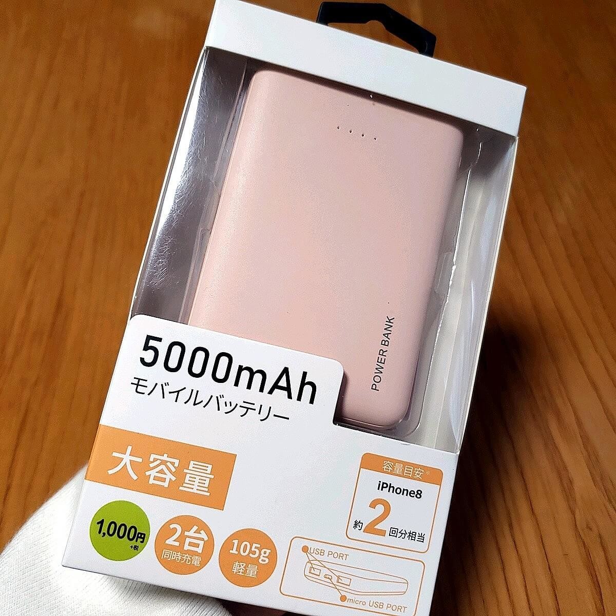 ダイソーおすすめ「モバイルバッテリー」500円！ケーブルmicro-B付属で