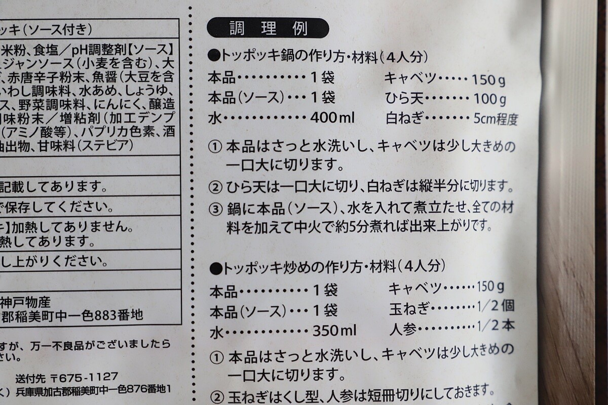 業務スーパー トッポッキ が美味い マニアが最高で最強の組合せを発見 ヨムーノ