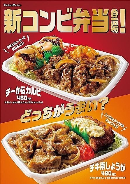 ほっともっと人気メニューが コンビ弁当 で爆誕 しかもワンコイン以下って反則級 ヨムーノ