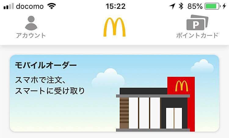 巣ごもり中 マクドナルド モバイルオーダー 待ち時間0で作りたてを堪能 ヨムーノ