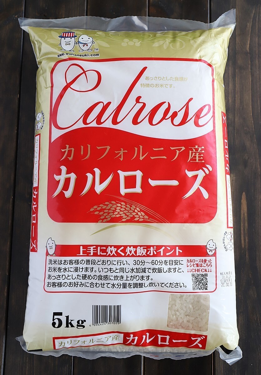 業務スーパー「5kg1,200円」のお米「カリフォルニア産カルローズ」は食べ盛り家族の救世主 | ヨムーノ