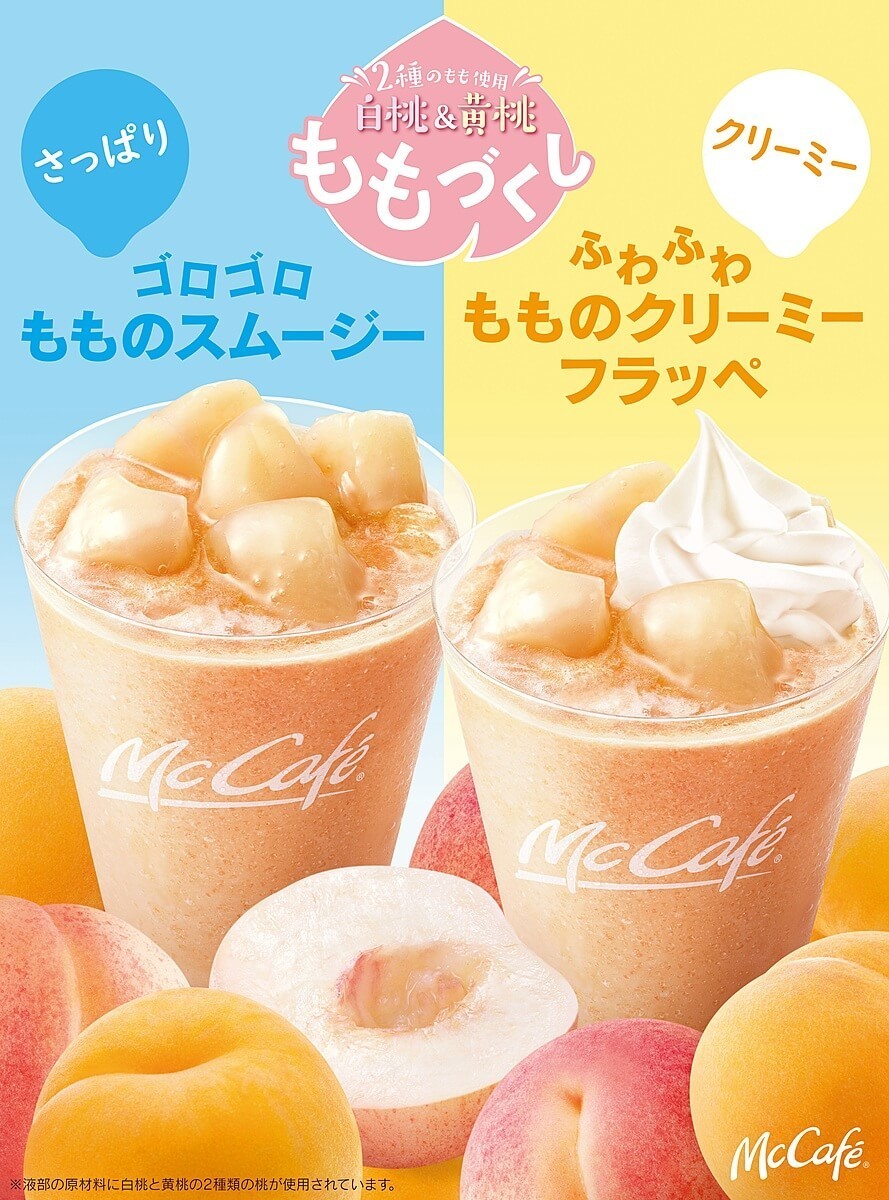 マックは さっぱり Or クリーミー カスタマイズで2倍もできる づくし ドリンク降臨 ヨムーノ