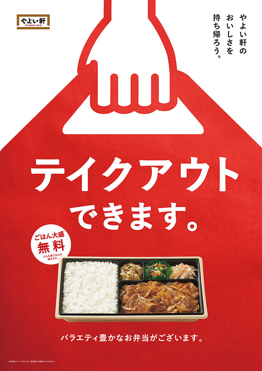 美味しさの秘密は ほっともっと やよい軒 お持ち帰りメニュー増 ごはん大盛 無料 ヨムーノ